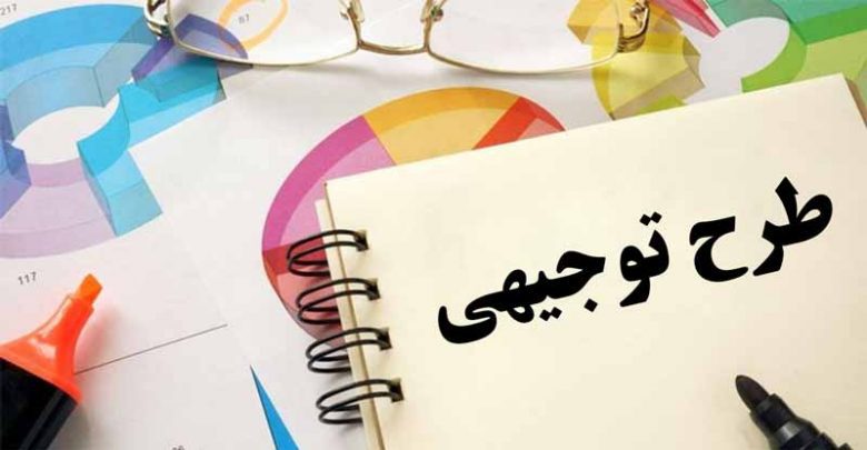 طرح توجیهی چیست و چرا نیاز اولیه یک کار آفرین بشمار میرود ؟