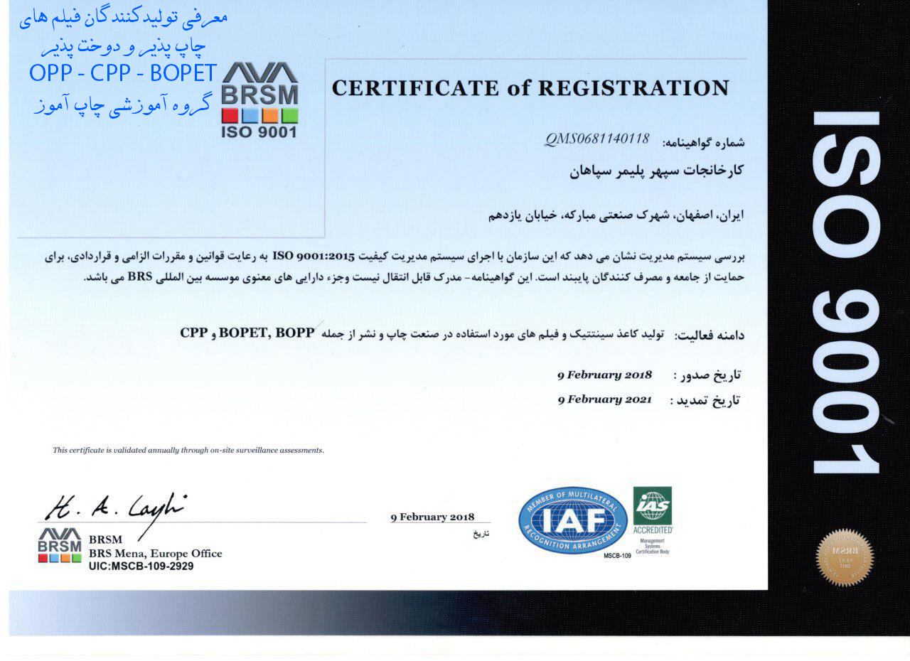 معرفی تولید کنندگان فیلمهای OPP - CPP - BOPET در سال 1400
