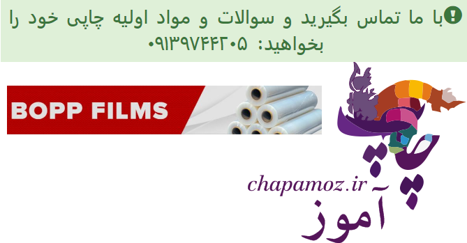بسته بندی مواد غذایی با مواد پلاستیکی چاپ آموز 1 - بسته بندی مواد غذایی با مواد پلاستیکی