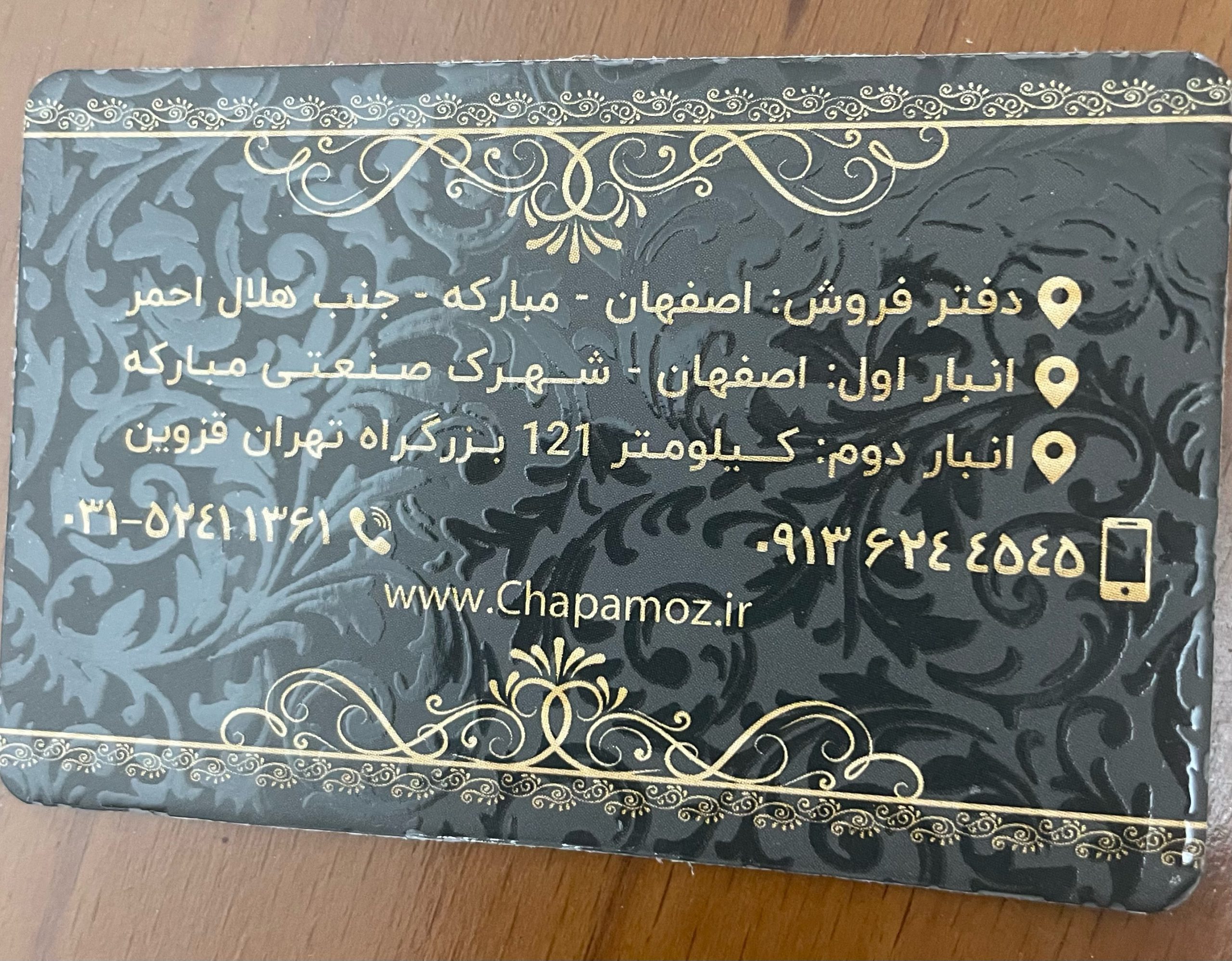 کارت ویزیت شرکت لفاف مهر آموز
